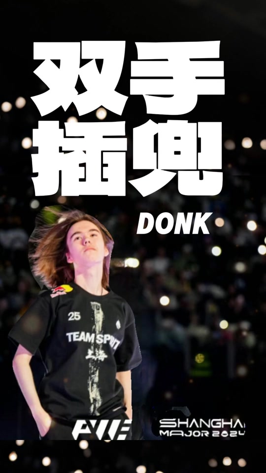 插上的队友